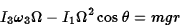 \begin{displaymath}I_3\omega_3\Omega-I_1\Omega^2\cos\theta=mgr\end{displaymath}